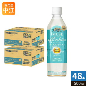 �L���� iMUSE �C�~���[�Y �I�t�E�z���C�g ���[�O���g�e�C�X�g 500ml �y�b�g�{�g�� 48�{ (24�{��×2 �܂Ƃߔ���) �Ɖu�P�A �@�\���\���H�i �v���Y�}���_��