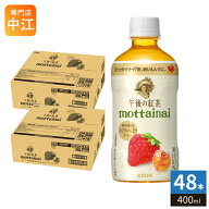 キリン 午後の紅茶 mottainai なごりいちごティー 400ml ペットボトル 48本 (24本入×2 まとめ買い) 紅茶…