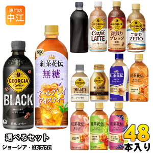 RJER[ W[WA gԓ` 260ml 280ml 440ml 500ml 650ml ybg{g {g Iׂ 48{ (24{×2) ǂ A[OC ACXeB[ R[q[ g ubN [vb\ ~Ne