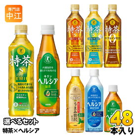 サントリー 特茶 キリン ヘルシア 350ml 500ml ペットボトル 選べる 48本 (24本×2) よりどり 特定保健用食品 トクホ 体脂肪 お茶 緑茶 ウォーター ほうじ茶