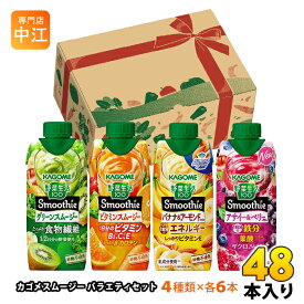 カゴメ 野菜生活100 スムージー バラエティセット 330ml 紙パック 48本 (24本入×2 まとめ買い) 数量限定 野菜ジュース Smoothie 詰め合わせ