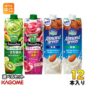 カゴメ 野菜生活100 スムージー アーモンド・ブリーズ 1000g 紙パック 選べる 12本 (6本×2) よりどり 野菜ジュース アサイー&ベリー アーモンドミルク やさい 無糖 微糖 パックジュース