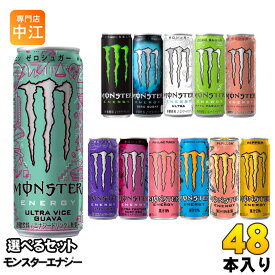 モンスターエナジー ウルトラ ゼロシュガー 他 355ml 缶 選べる 48本 (24本×2) アサヒ よりどり 炭酸飲料 ウルトラバイスグァバ リッパー エナジードリンク ウルトラファンタジー