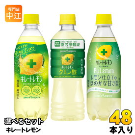 キレートレモン 490ml 500ml 525ml ペットボトル 選べる 48本 (24本×2) ポッカサッポロ よりどり 炭酸飲料 機能性表示食品 ピュレモン クエン酸 ダブルレモン 無糖