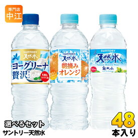 サントリー 天然水 ヨーグリーナ 朝摘みオレンジ 540ml 550ml ペットボトル 48本 (24本×2) よりどり 熱中症対策 乳酸菌 水分補給 冷凍ボトル