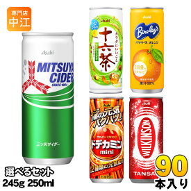 三ツ矢サイダー 十六茶 バヤリース ドデカミン 245g 250ml 缶 選べる 90本 (30本×3) アサヒ よりどり ウィルキンソン 炭酸飲料 熱中症対策飲料 お茶 果汁 エナジードリンク 缶ジュース タンサン
