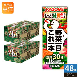 カゴメ 野菜一日これ一本 200ml 紙パック 48本 (24本入×2 まとめ買い) 野菜ジュース コレイチ 砂糖不使用 甘味料不使用 食塩不使用