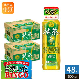 「えらべるPayが絶対もらえる！」 サントリー 緑茶 伊右衛門 特茶 s 500ml ペットボトル 48本 (24本入×2 まとめ買い) お茶 トクホ 特保 特定保健用食品