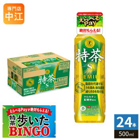 「えらべるPayが絶対もらえる！」 サントリー 緑茶 伊右衛門 特茶 s 500ml ペットボトル 24本入 お茶 トクホ 特保 特定保健用食品
