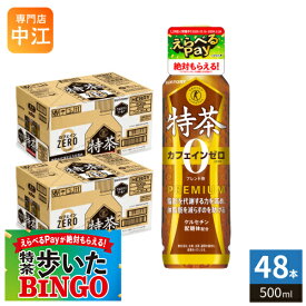 「えらべるPayが絶対もらえる！」 サントリー 伊右衛門 特茶 カフェインゼロ ブレンド茶 500ml ペットボトル 48本 (24本入×2 まとめ買い) 麦茶 トクホ 茶飲料 特保 ZERO