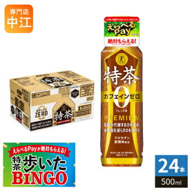 「えらべるPayが絶対もらえる！」 サントリー 伊右衛門 特茶 カフェインゼロ ブレンド茶 500ml ペットボトル 24本入 麦茶 トクホ 茶飲料 特保 ZERO