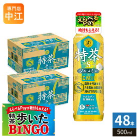 「えらべるPayが絶対もらえる！」 サントリー 伊右衛門 特茶 ジャスミン s 500ml ペットボトル 48本 (24本入×2 まとめ買い) お茶 ジャスミン茶 トクホ 特保