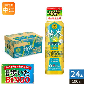 「えらべるPayが絶対もらえる！」 サントリー 伊右衛門 特茶 ジャスミン s 500ml ペットボトル 24本入 お茶 ジャスミン茶 トクホ 特保