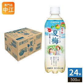 〔6月9日発売〕 チョーヤ 夏梅ソーダ 500g ペットボトル 24本入 期間限定 炭酸飲料 梅ジュース ナツウメ 梅ドリンク 紀州産南高梅使用