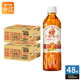 〔5月19日発売〕 キリン 午後の紅茶 40TH BLEND 3種の香るフルーツ&ストレートティー 500ml ペットボトル 48本 (24本入×2 まとめ買い) 午後ティー ブレンド アイスティー 紅茶飲料 低カロリー