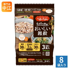 サラヤ へるしごはん おいしい雑穀 150g 3食セット×8袋入 レンチン 糖質コントロール もち麦
