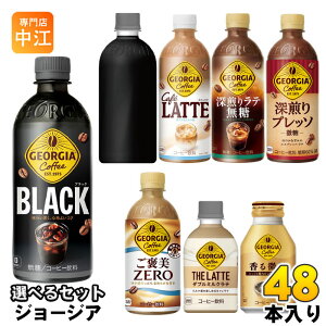 �W���[�W�A 260ml 280ml 440ml 500ml �y�b�g�{�g�� �{�g���� �I�ׂ� 48�{ (24�{×2) �R�J�E�R�[�� ���ǂ� �[���胉�e���� ���x�����X �u���b�N �[����v���b�\ ���� �J�t�F���e ���J���[��
