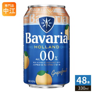��̒� Bavaria �o�o���A 0.0% �O���[�v�t���[�c 330ml �� 48�{ (24�{��×2 �܂Ƃߔ���) �m���A���R�[�� Grapefruit �r�[��