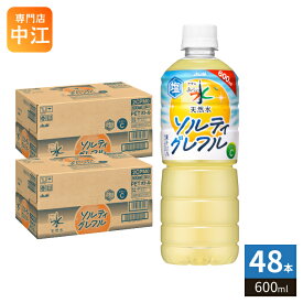 〔5月19日発売〕 アサヒ おいしい水 天然水 ソルティグレフル 600ml ペットボトル 48本 (24本入×2 まとめ買い) ビタミンC 熱中症対策 水分補給