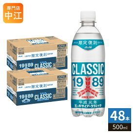 〔5月19日発売〕 アサヒ 三ツ矢サイダー クラシック 500ml ペットボトル 48本 (24本入×2 まとめ買い) CLASSIC 限定復刻 炭酸飲料 タンサン