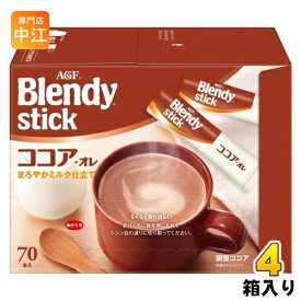 AGF ブレンディ スティック ココア・オレ 280本 (70本入×4箱 まとめ買い) インスタント スティック ココア オレ