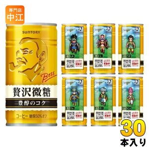 サントリー BOSS ボス 贅沢微糖 185g 缶 30本入 缶コーヒー 珈琲 ドラクエコラボ ドラクエデザイン ドラクエ缶