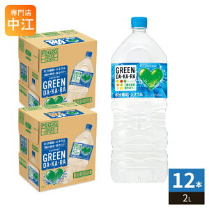 �T���g���[ GREEN DA�EKA�ERA �O���[���_�J�� 2L �y�b�g�{�g�� 12�{ (6�{��×2 �܂Ƃߔ���) �M���Ǒ΍� �X�|�[�c�h�����N ��J�����[ �����⋋ ��e��