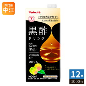 ヤクルト 黒酢ドリンク 1000ml 紙パック 12本 (6本入×2 まとめ買い) トクホ 酢飲料 ビネガードリンク 紀州南高梅 果汁 大容量 ビフィズス菌 オリゴ糖
