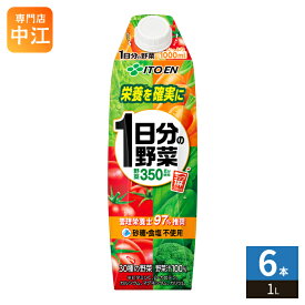 伊藤園 1日分の野菜 屋根型キャップ付容器 1L 紙パック 6本入 野菜ジュース 野菜100%飲料 砂糖食塩不使用 一日分の野菜