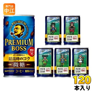 サントリー BOSS ボス プレミアムボス 微糖 185g 缶 120本 (30本入×4 まとめ買い) 缶コーヒー 珈琲 ラクエコラボ ドラクエデザイン ドラクエ缶