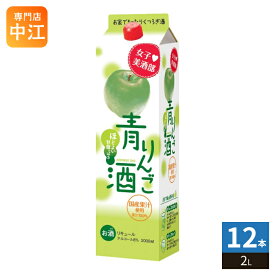 サクラオ 女子美酒部 青りんご酒 2L 紙パック 12本 (6本入×2 まとめ買い)