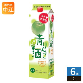 サクラオ 女子美酒部 青りんご酒 2L 紙パック 6本入