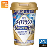 明治 メイバランス Miniカップ HighPro ミルク味 125ml カップ 24本入 栄養機能食品 ハイプロ 栄養調整食…