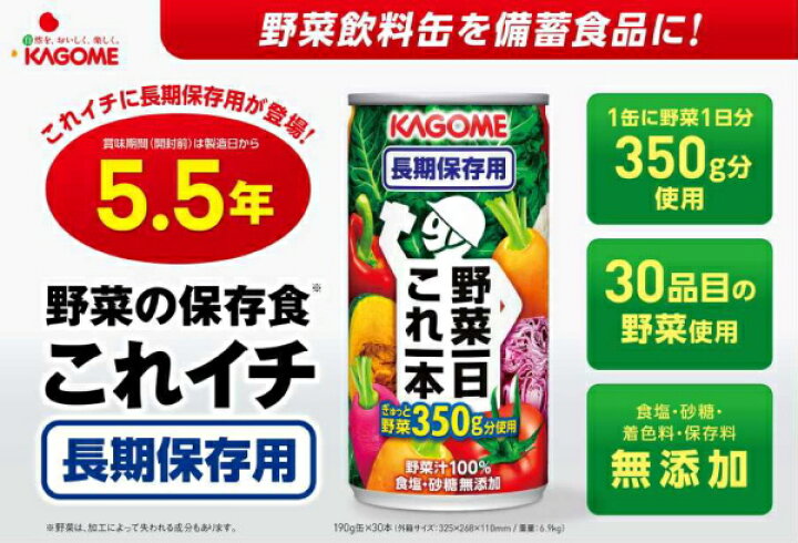 楽天市場】カゴメ 野菜一日これ一本 長期保存用 190g 缶 30本入(野菜ジュース) 〔野菜ジュース〕 : 専門店 中江 楽天市場】カゴメ 野菜一日これ一本 長期保存用 190g 缶 30本入(野菜ジュース) 〔野菜ジュース〕 : 専門店 中江