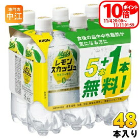 キリン メッツ プラス レモンスカッシュ 480ml ペットボトル 48本 (5本パック＋1本付き×8セット まとめ買い) 機能性表示食品 Mets +1本無料 カロリーゼロ