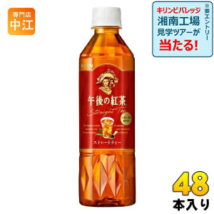 キリン 午後の紅茶 ストレートティー 500ml ペットボトル 48本 (24本入×2 まとめ買い) 紅茶飲料