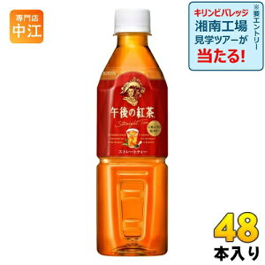 キリン 午後の紅茶 ストレートティー VD用 500ml ペットボトル 48本 (24本入×2 まとめ買い) 紅茶飲料 自販機用