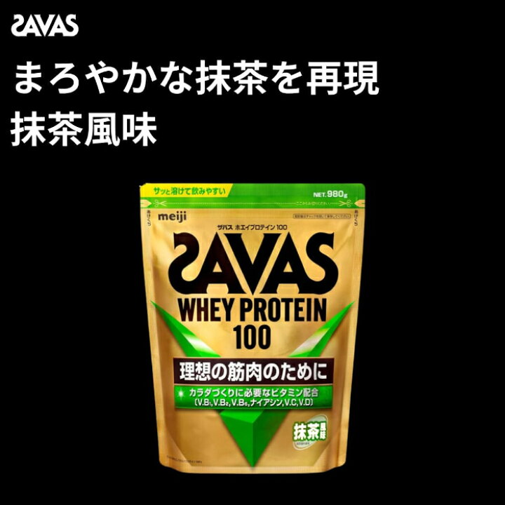 楽天市場】明治 ザバス ホエイプロテイン100 抹茶 980g 3袋 (1袋×3 