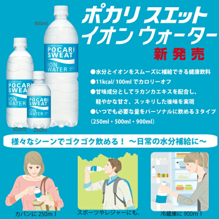 SALE/73%OFF】 大塚製薬 900mlペットボトル×12本入 ポカリスエット イオンウォーター SALE/73%OFF】 大塚製薬 900mlペットボトル×12本入 ポカリスエット イオンウォーター
