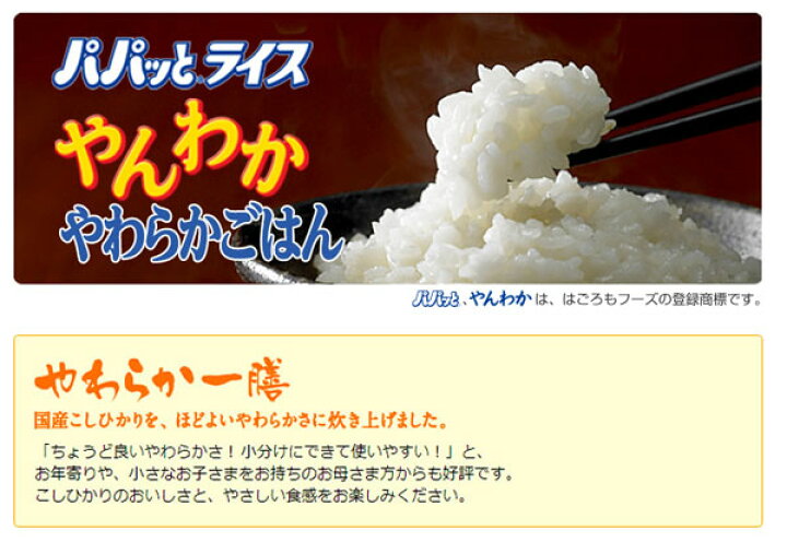 楽天市場】はごろもフーズ パパッとライス やんわかごはん こしひかり 200g 24個入 : 専門店 中江 楽天市場】はごろもフーズ パパッとライス やんわかごはん こしひかり 200g 24個入 : 専門店 中江