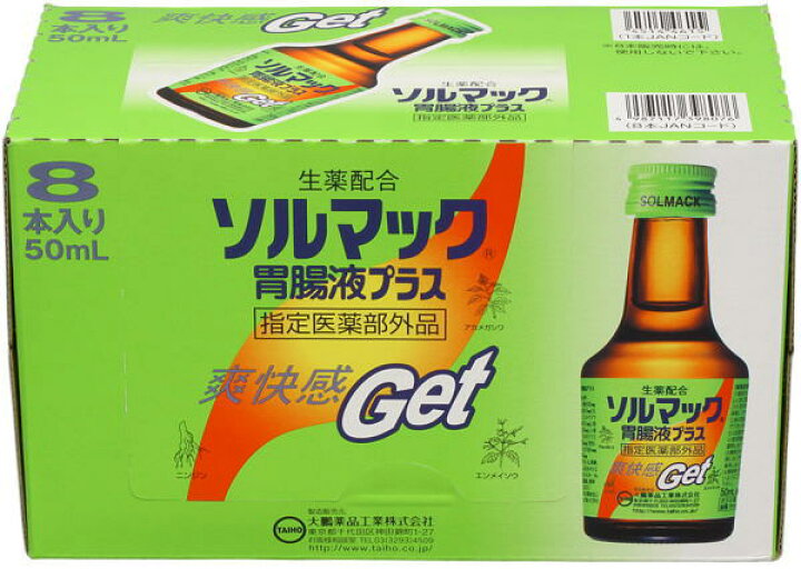 楽天市場】大鵬薬品 ソルマック胃腸液プラス 50ml 瓶 96本 (48本入×2 