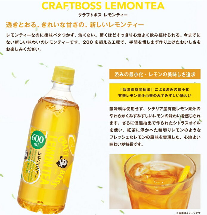 新品未使用 サントリー 600mlペットボトル×24本入 クラフトボス レモンティー 紅茶 新品未使用 サントリー 600mlペットボトル×24本入 クラフトボス レモンティー 紅茶