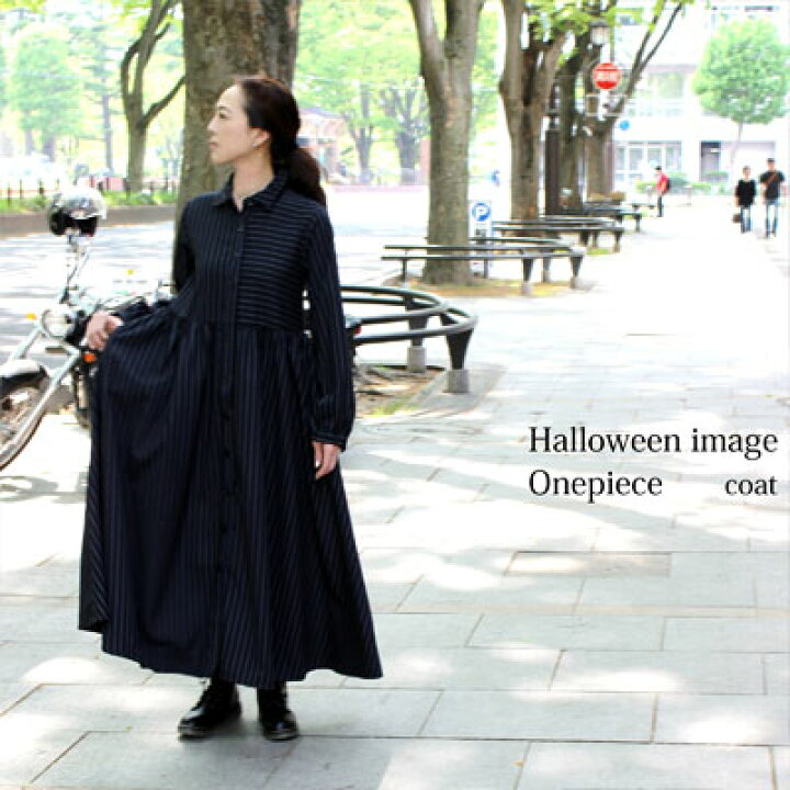 楽天市場 ハロウィン風 レトロワンピース コートワンピ ハロウィン まじめ演出 渋くキメル 大人っぽい レディース ワンピース コート マキシ ロング ａライン 長袖 羽織り ｃａｎｄａｙ