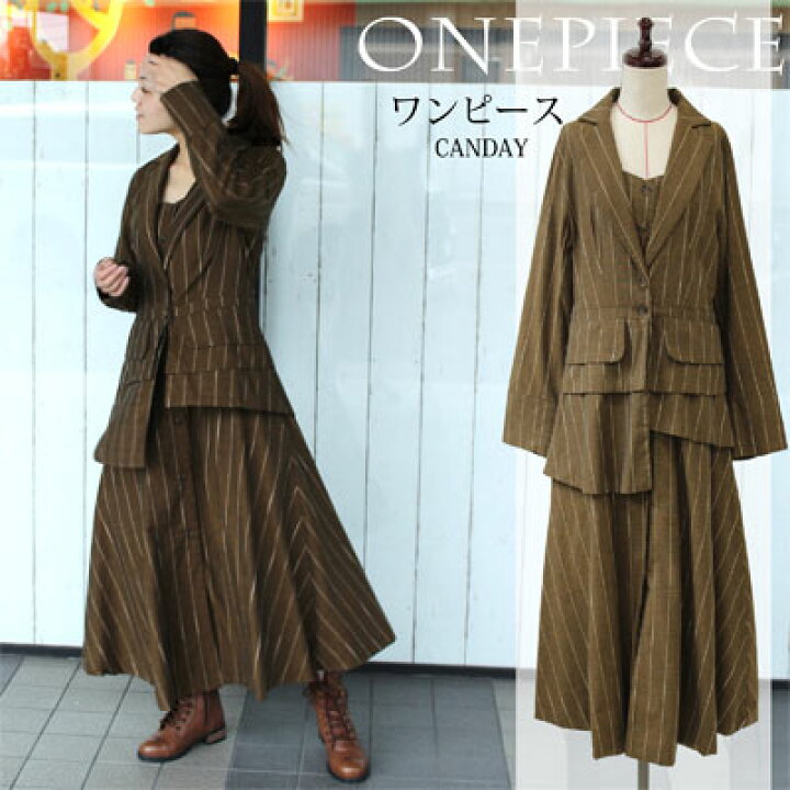 楽天市場 スリーピース レイヤード ワンピース クラシックな雰囲気でスタイリッシュ ブラウン ストライプ レディースファッション ワンピース コート 羽織り アシンメトリー ｃａｎｄａｙ