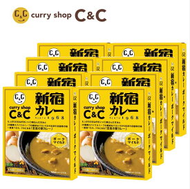 カレーショップC＆C新宿カレー、ポークマイルド8個セット