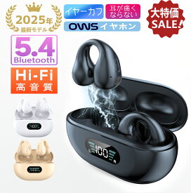 【期間限定大特価セール！7250円⇒1580円】イヤーカフイヤホン ワイヤレスイヤホン Bluetooth 骨伝導 ブルートゥース イヤホン 骨伝導イヤホン ノイズキャンセリング 自動ペアリング 高音質 片耳 イヤホン Android iPhone アンドロイド 送料無料 安い 保証付き おすすめ