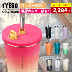【期間限定20%OFFクーポン配布中！！】TYESO 正規品 ストロー付きタンブラー タンブラー ストロー 持ち運び こぼれない 保温 保冷 蓋付き ストロー付き 水筒 600ml おしゃれ 大容量 コンパクト 安い かわいい ホルダー プレゼント 真空断熱 ステンレス アウトドア