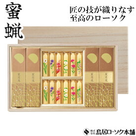 「蜜蝋 夕映星月夜 桐箱」12本入 ろうそく 花ろうそく セット 線香 沈香 微煙 贈答用線香 蜜蝋燭 煙の少ないお線香 蜜ろうそく 絵ろうそく 花ローソク 蝋燭 お線香 煙少ない ミツロウ キャンドル お線香ギフト 煙少なめ 仏壇 ギフト 贈答 贈り物 お彼岸 法要