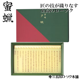 「蜜蝋 夕映 心経 和紙巻 18本入」みつろう 蜜蝋燭 鳥居ローソク本舗 ろうそく 蝋燭 角ロウソク 経文 文字入り お経 キャンドル ともしび 灯 仏具 仏壇 神具 ギフト 進物 贈答 贈り物 お盆 お彼岸 法要 葬儀 喪中見舞 喪中はがき