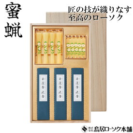 「蜜蝋 華蓮 沈香セット 桐箱」みつろう 茜4本 小夕映5本 線香 沈香 蜜蝋燭 鳥居ローソク本舗 蜜ろうそく 絵ろうそく 花ローソク 蝋燭 六角 和ろうそく 角ロウソク キャンドル 線香 お香 2種香 ともしび 灯 仏具 仏壇 神具 ギフト 進物 贈答 贈り物 お盆 お彼岸 法要